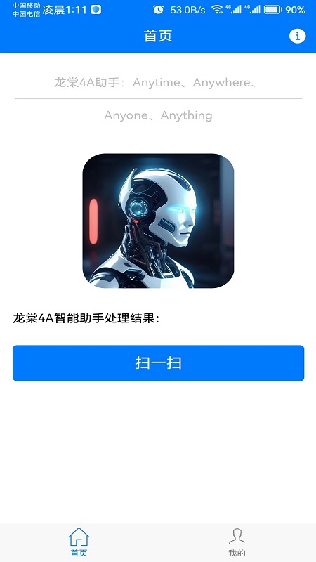 龙棠4A虚拟助手系统截图