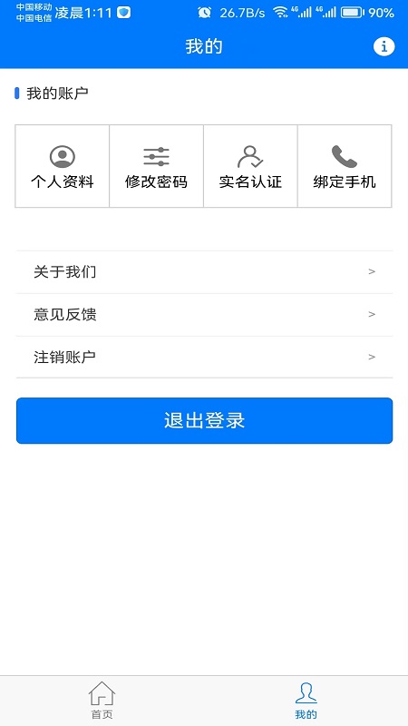 龙棠4A虚拟助手系统截图