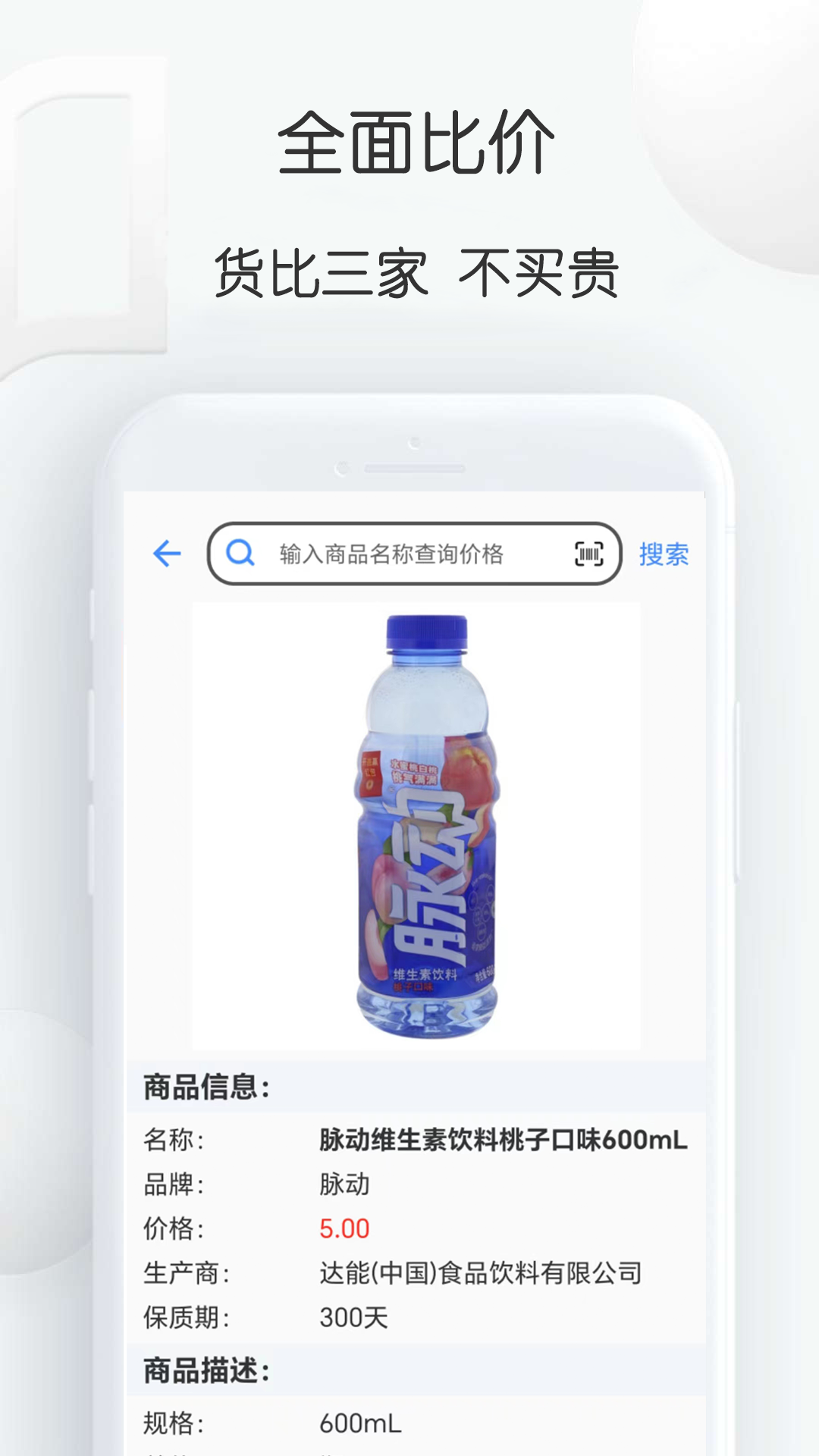 扫扫查价格截图
