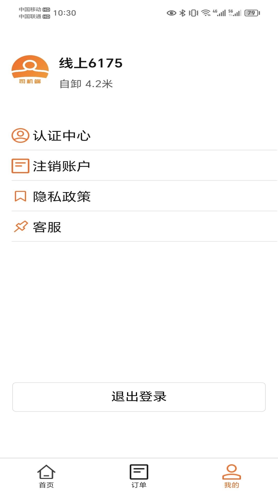 运天下司机端截图