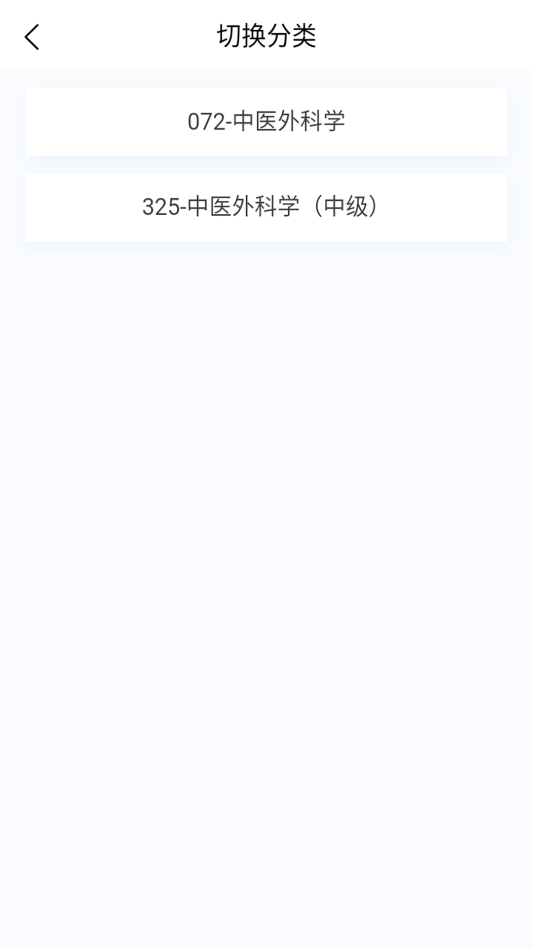 中医外科学新题库截图