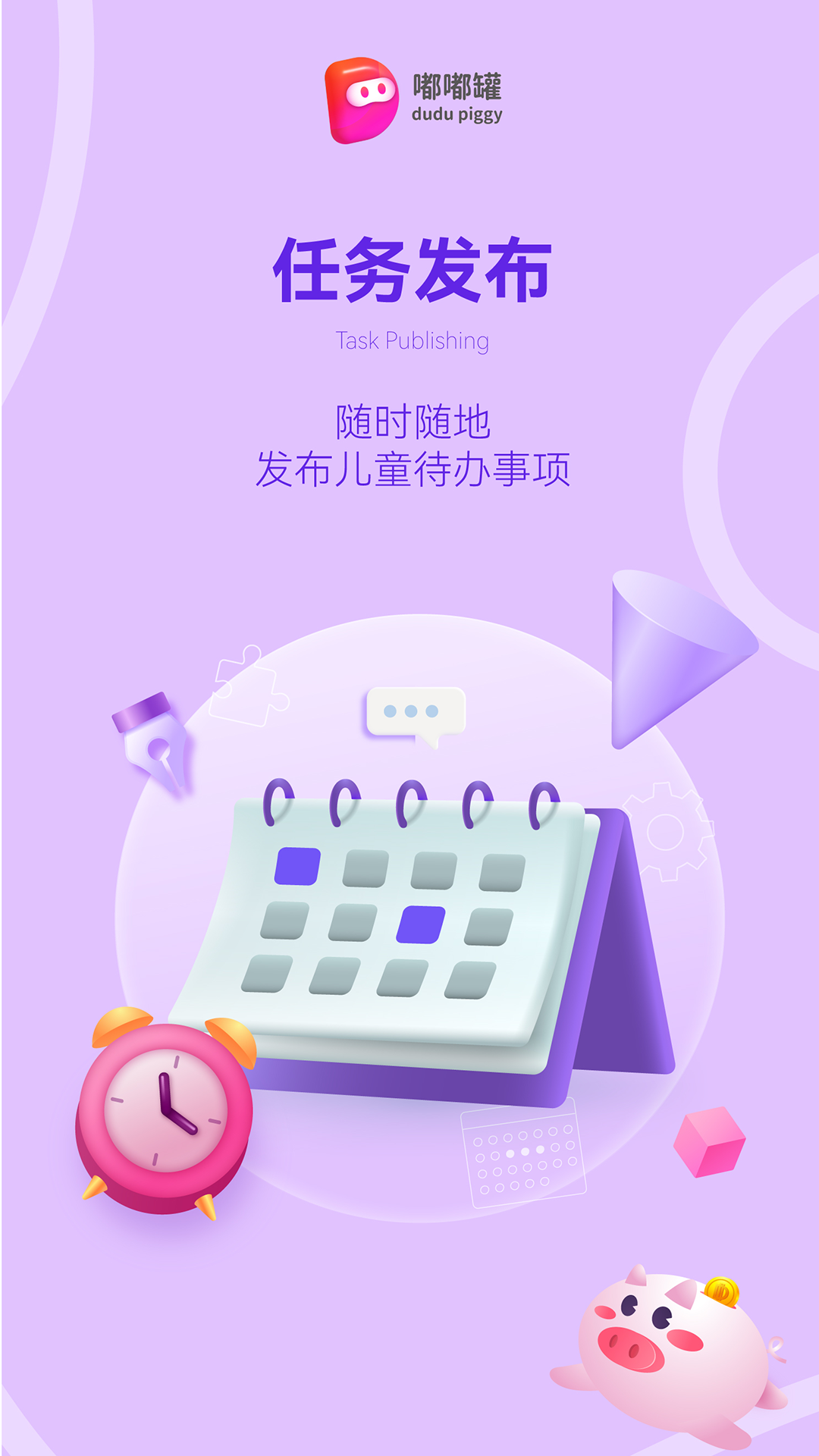 嘟嘟罐家长端截图