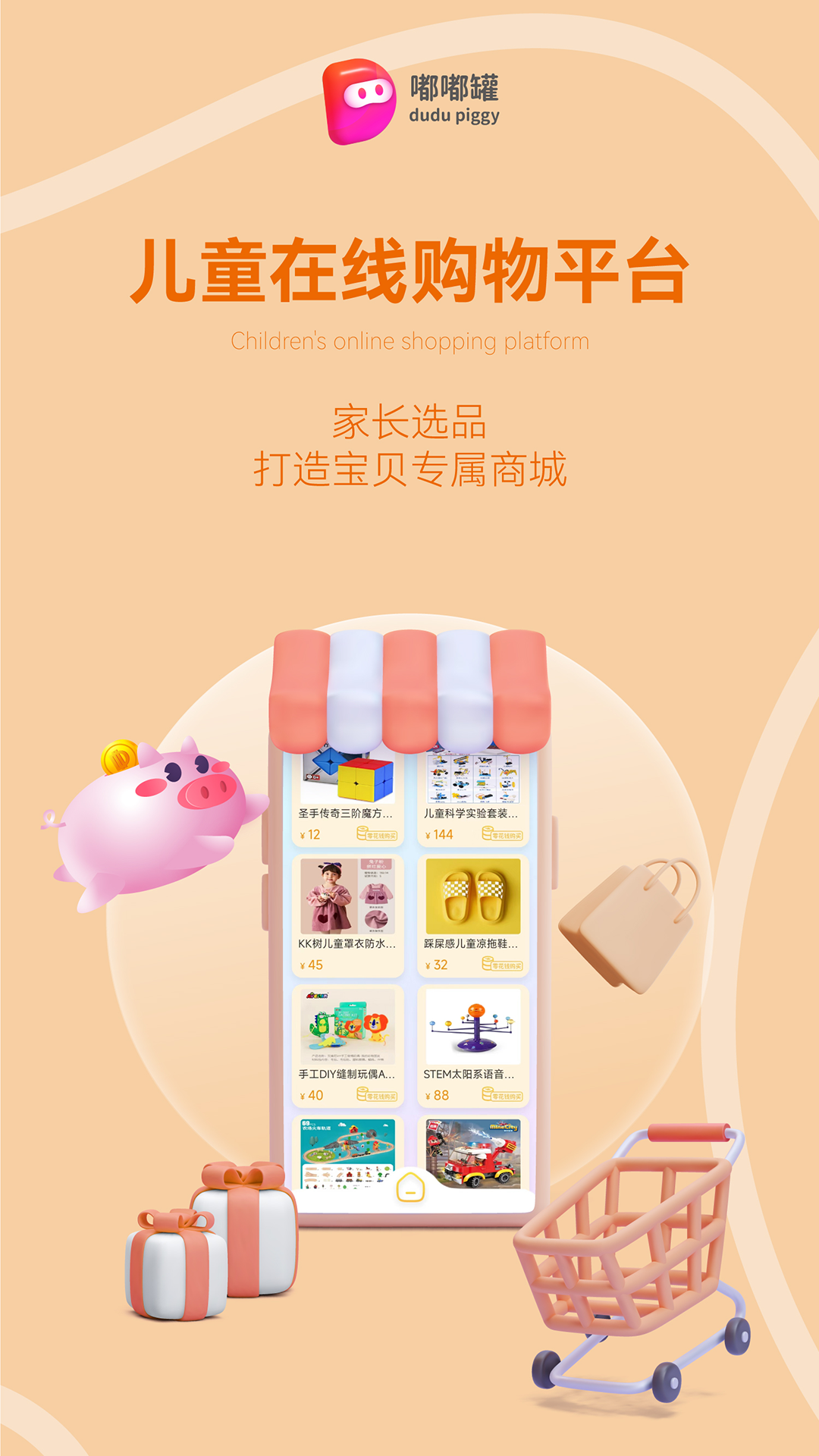 嘟嘟罐家长端截图
