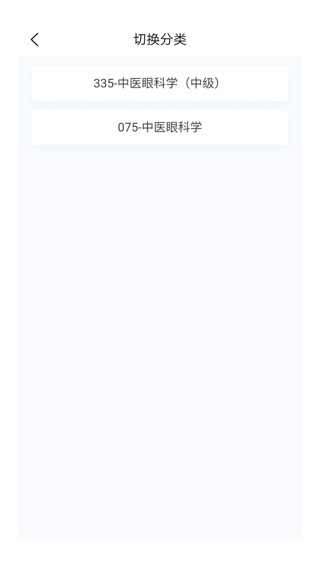 中医眼科学新题库截图