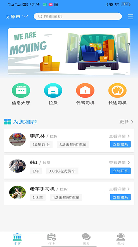 老车手代驾截图