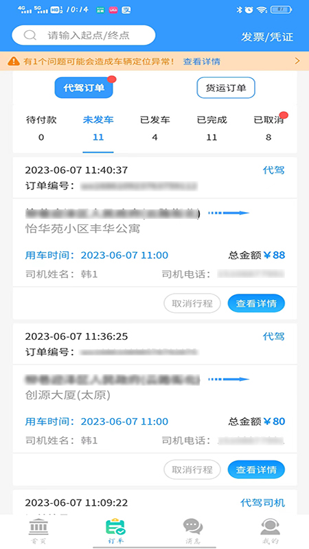 老车手代驾截图