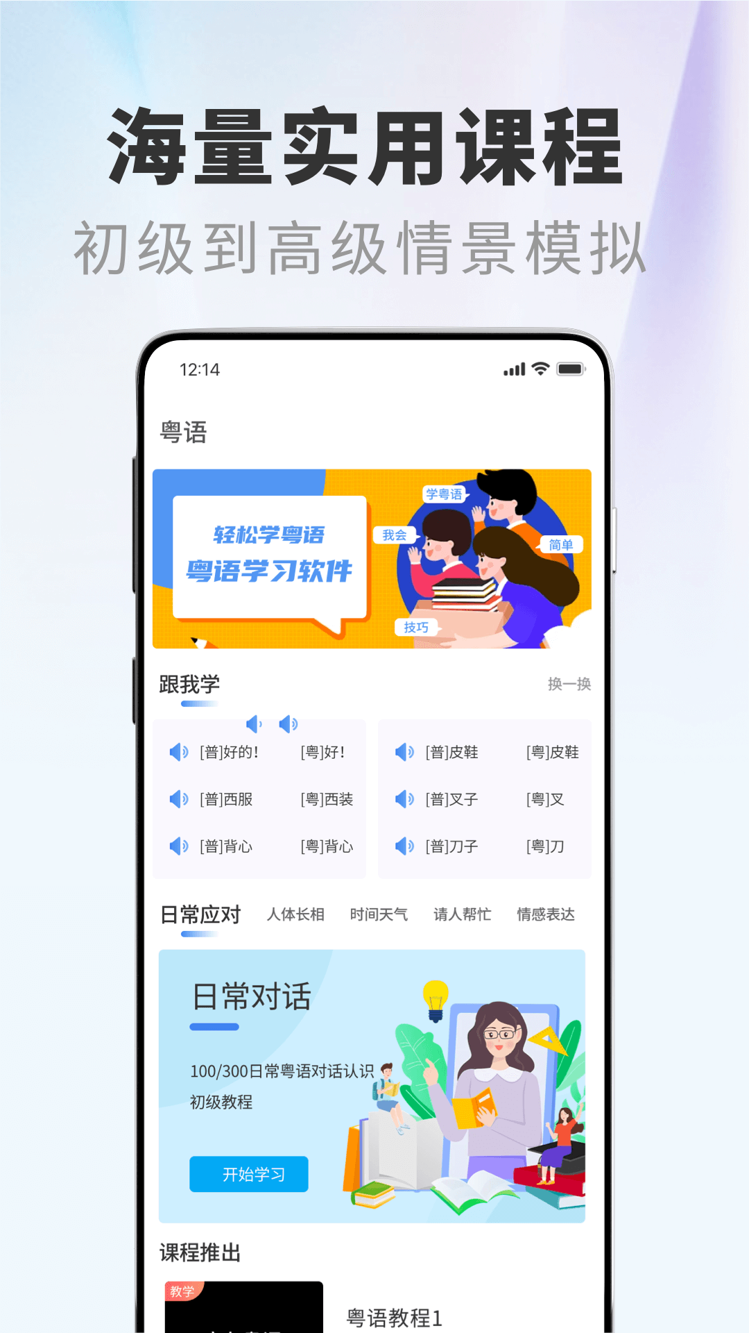 粤语屋截图