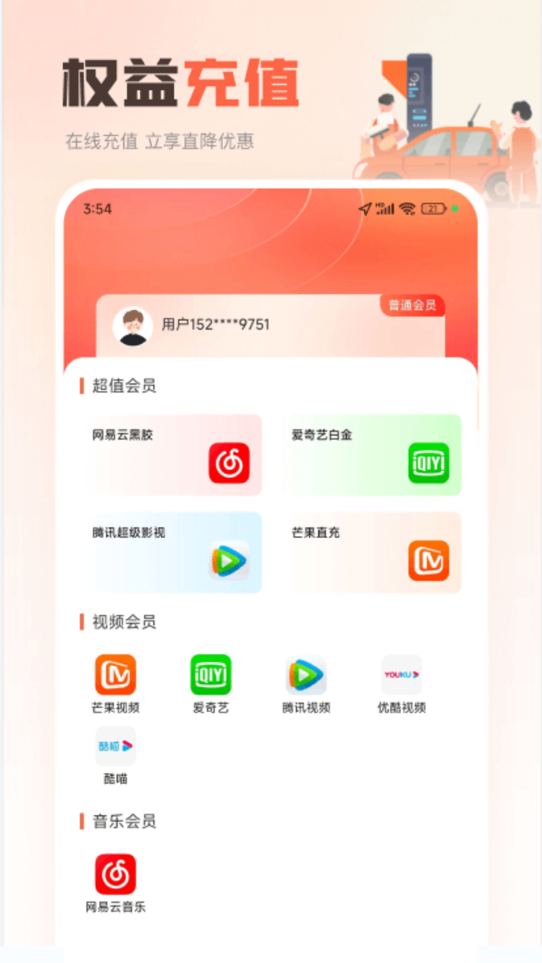 嘟嘟加油出行截图