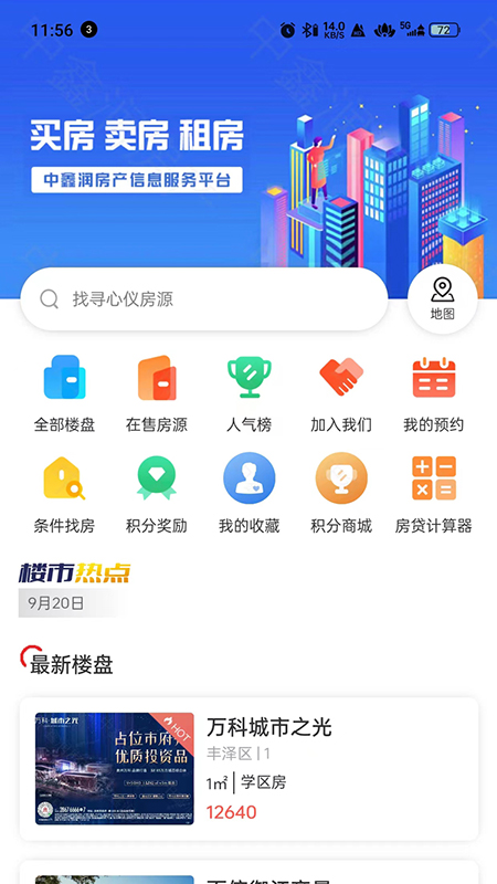 中鑫润房产截图