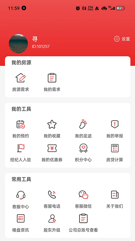 中鑫润房产截图