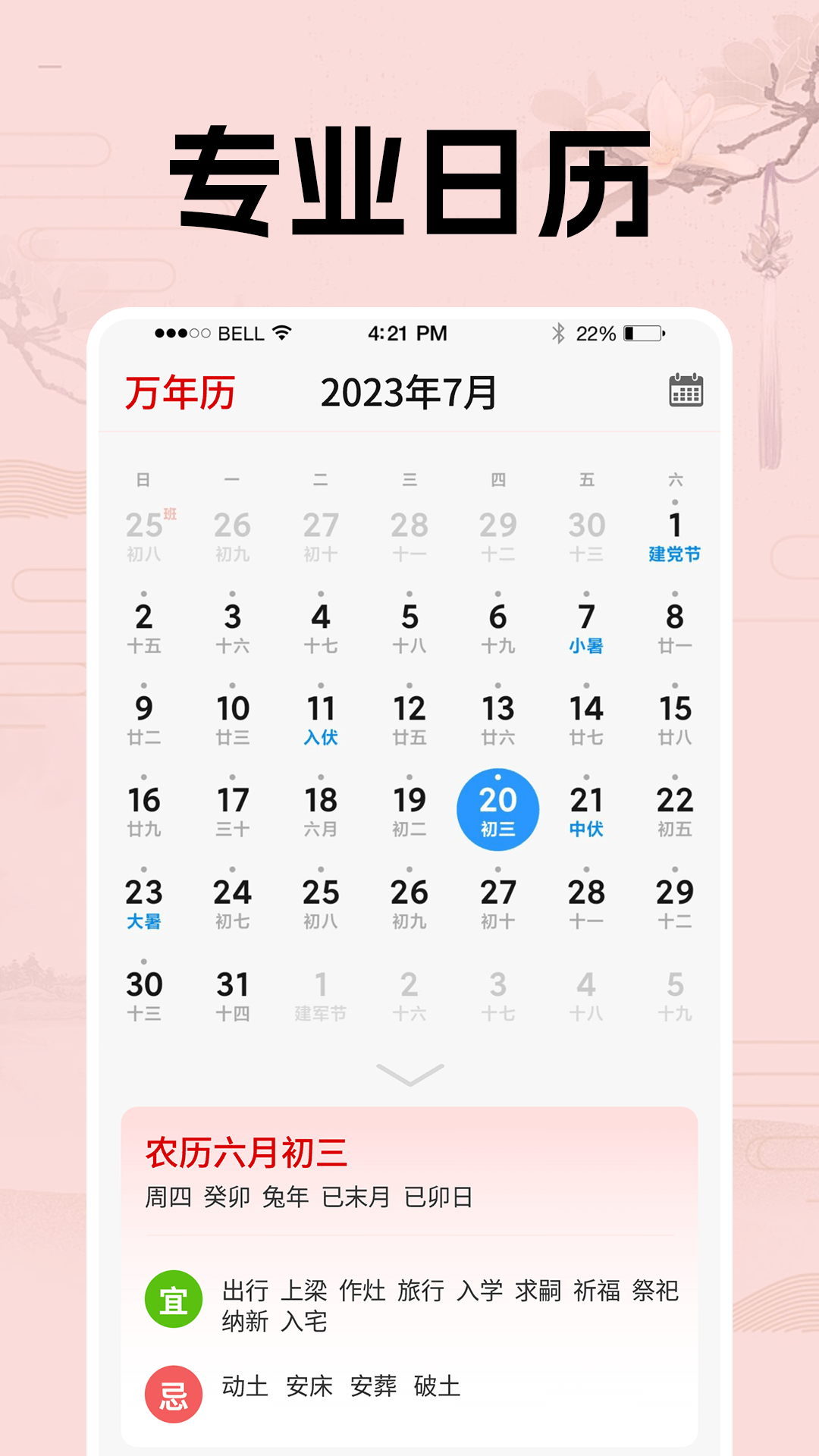 日历假期助手截图