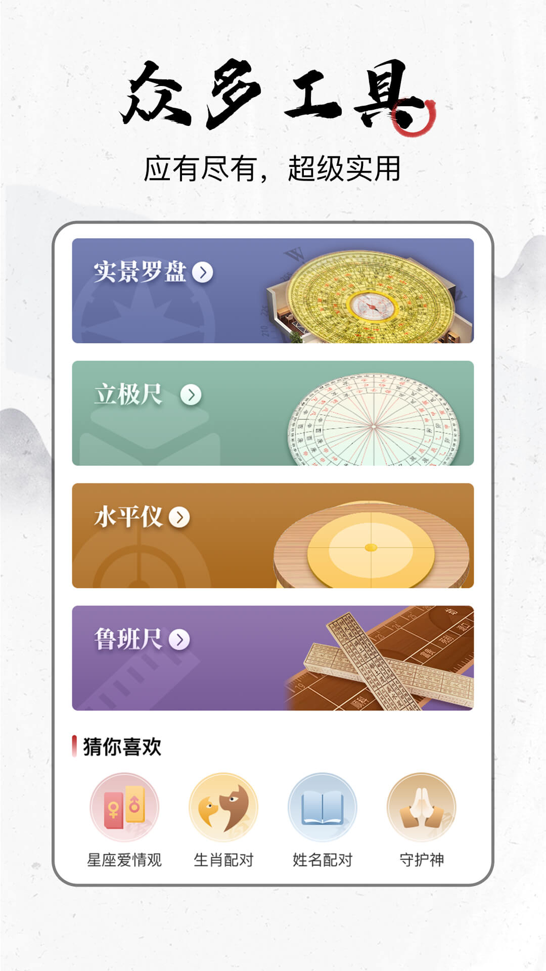 飞星罗盘截图