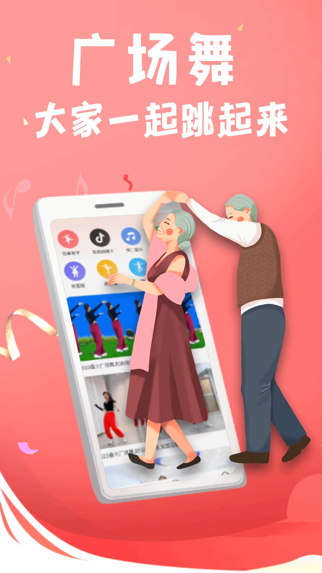 老歌广场舞截图