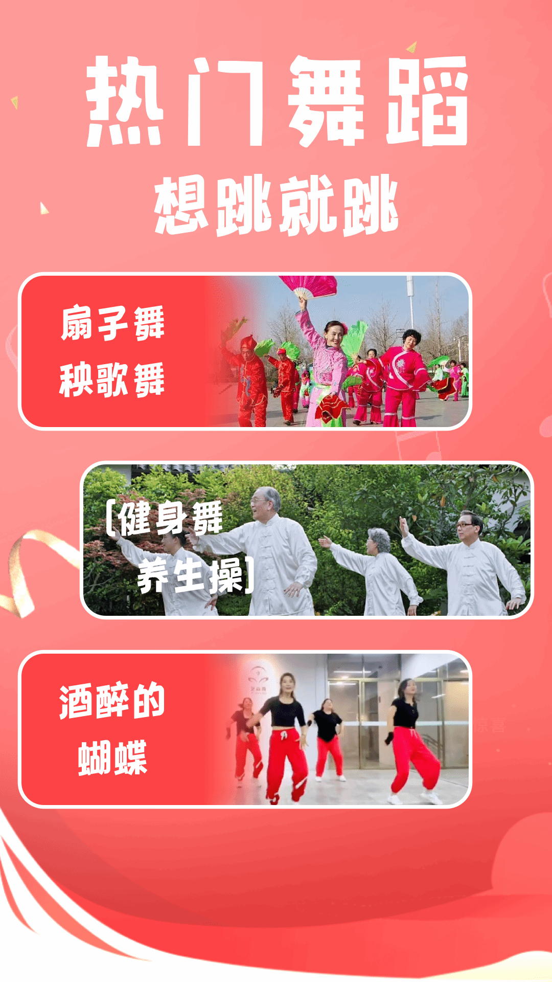 老歌广场舞截图