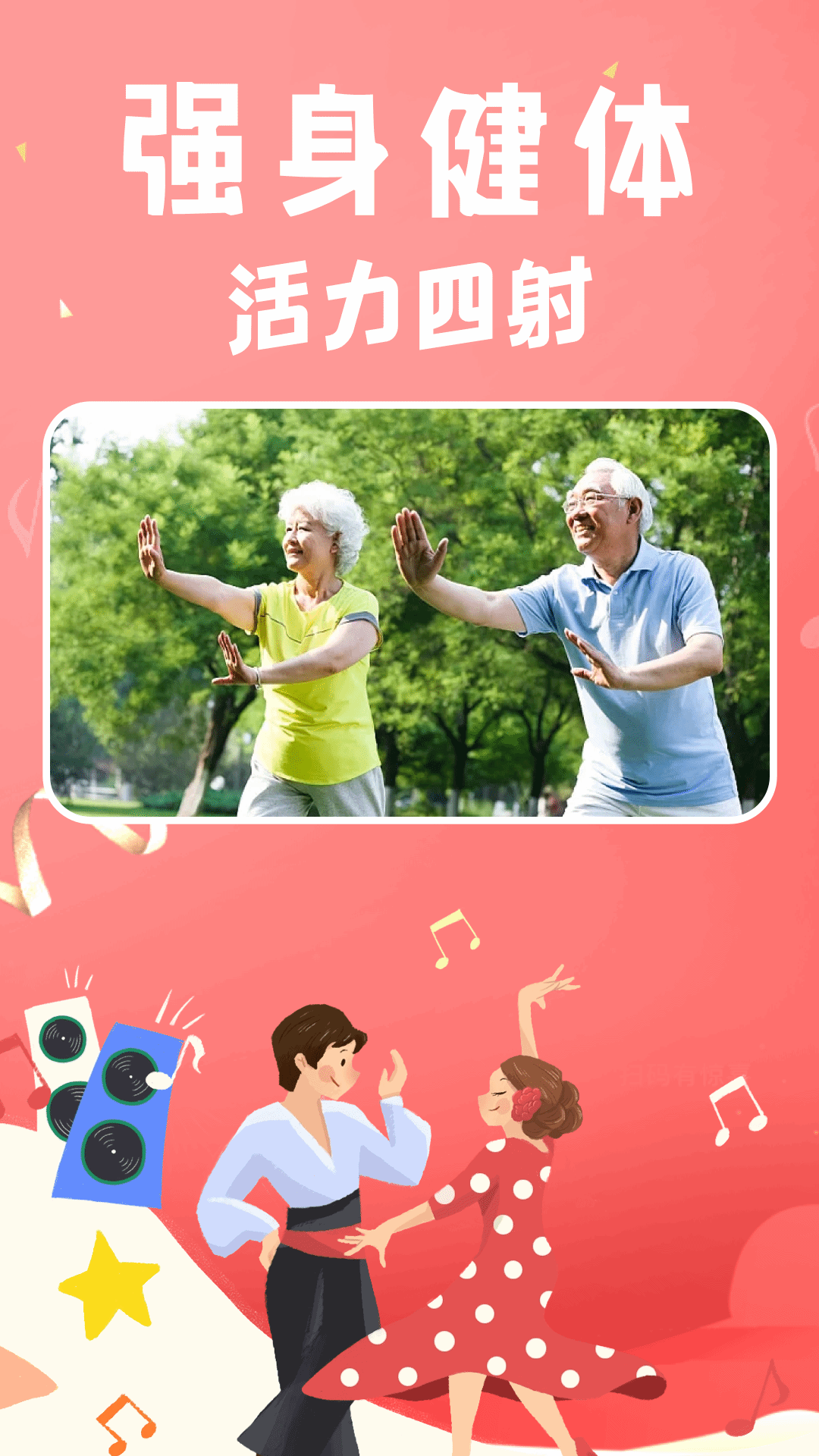 老歌广场舞截图