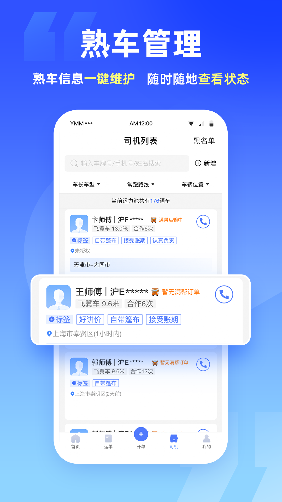 运掌柜TMS截图