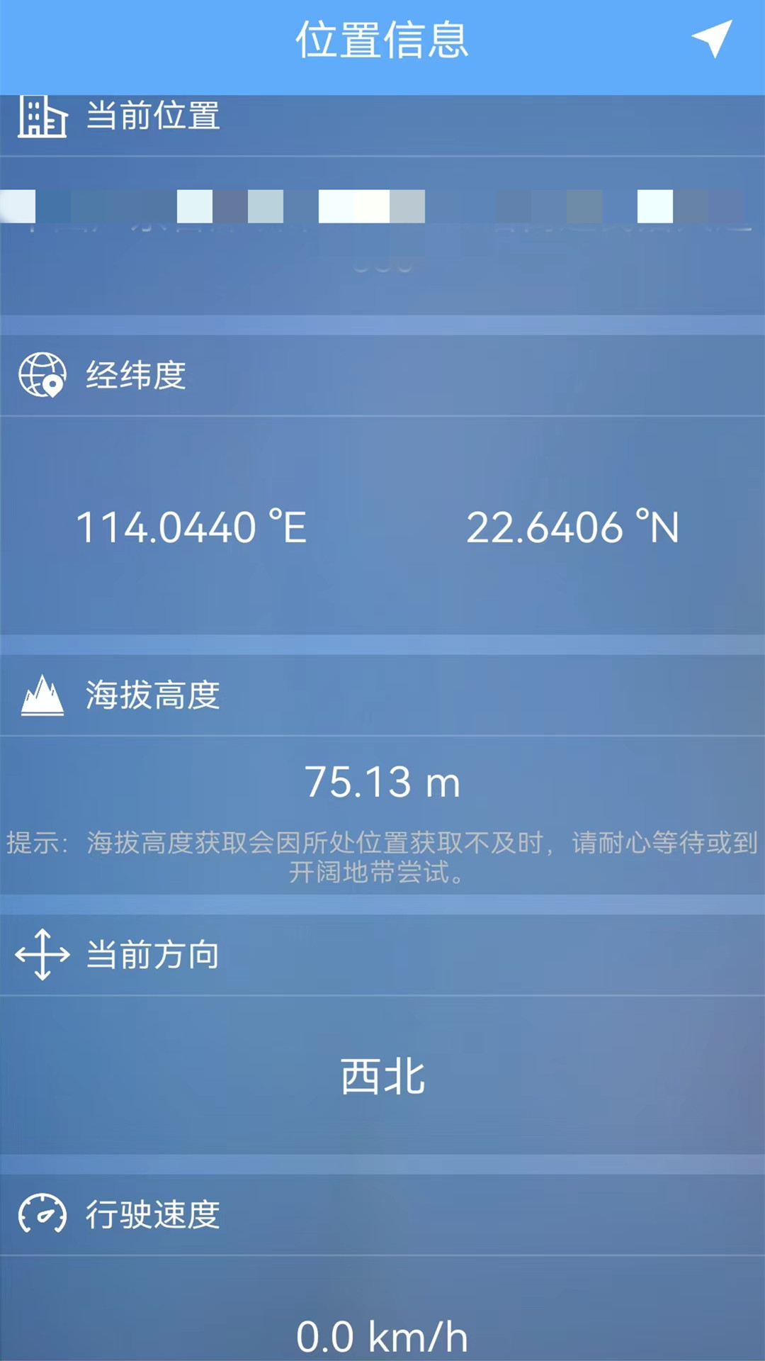 GPS海拔测试仪截图