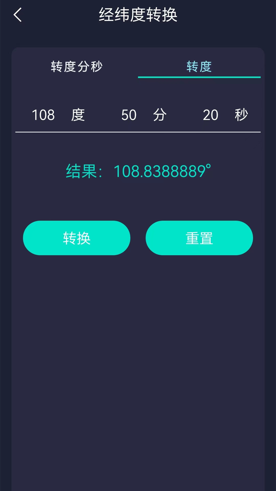 GPS海拔测试仪截图