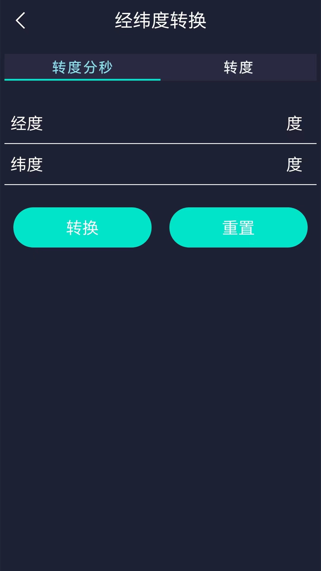 GPS海拔测试仪截图