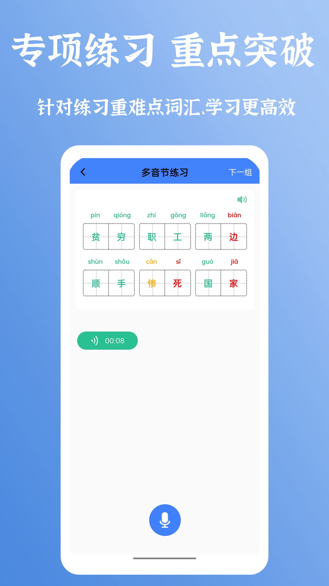 准橙普通话测试截图