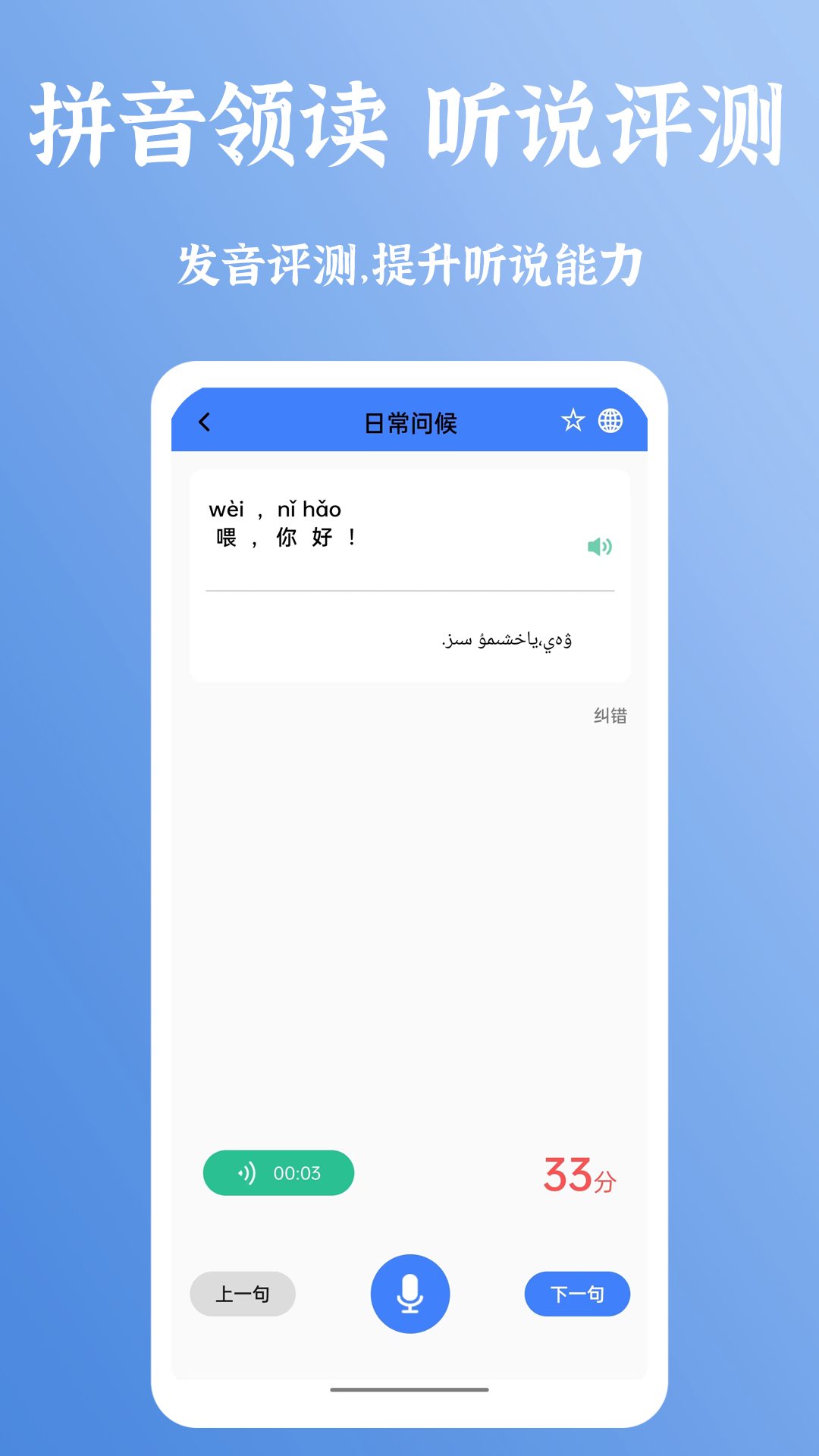 准橙普通话测试截图