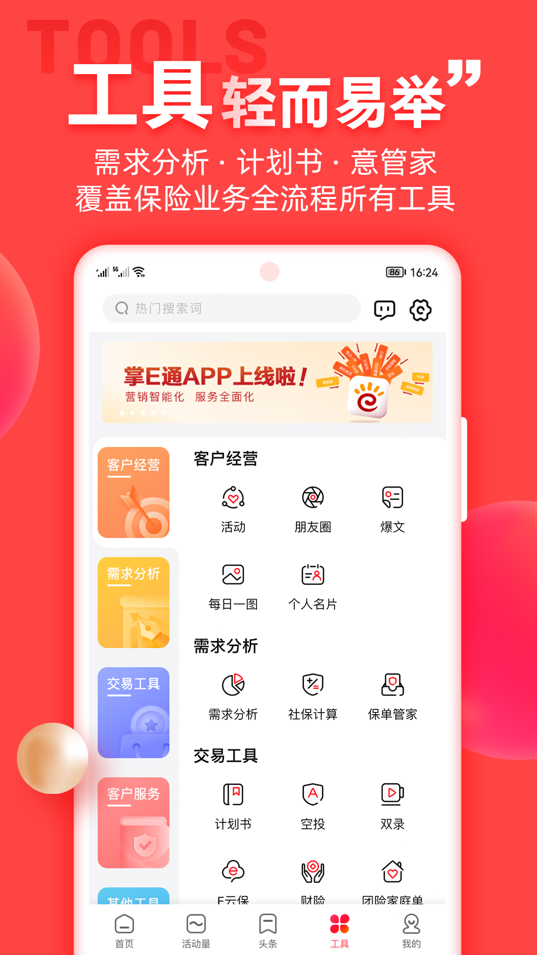 中意掌e通截图