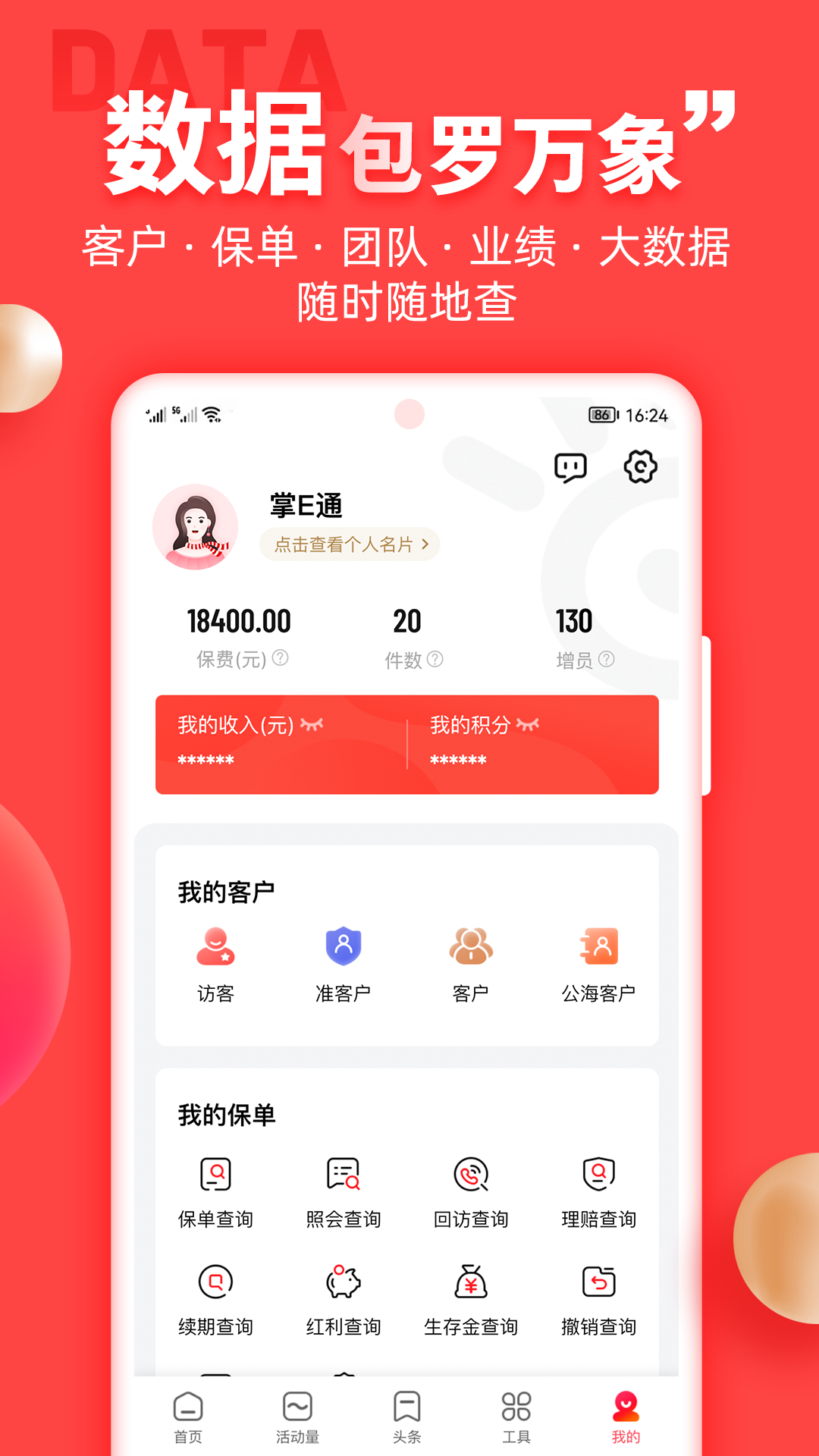 中意掌e通截图