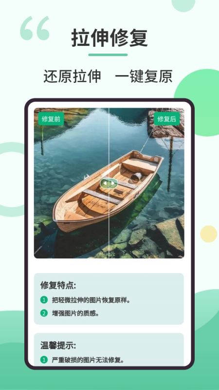 旧照修复专家截图