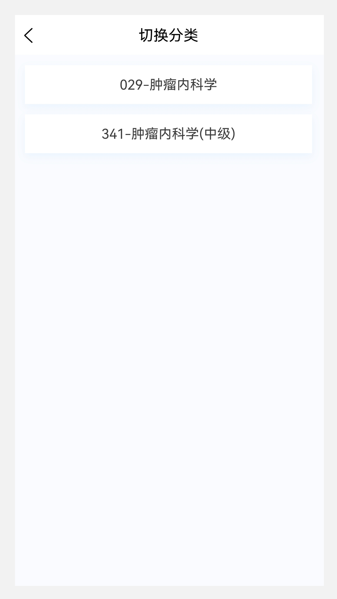 肿瘤内科学新题库截图