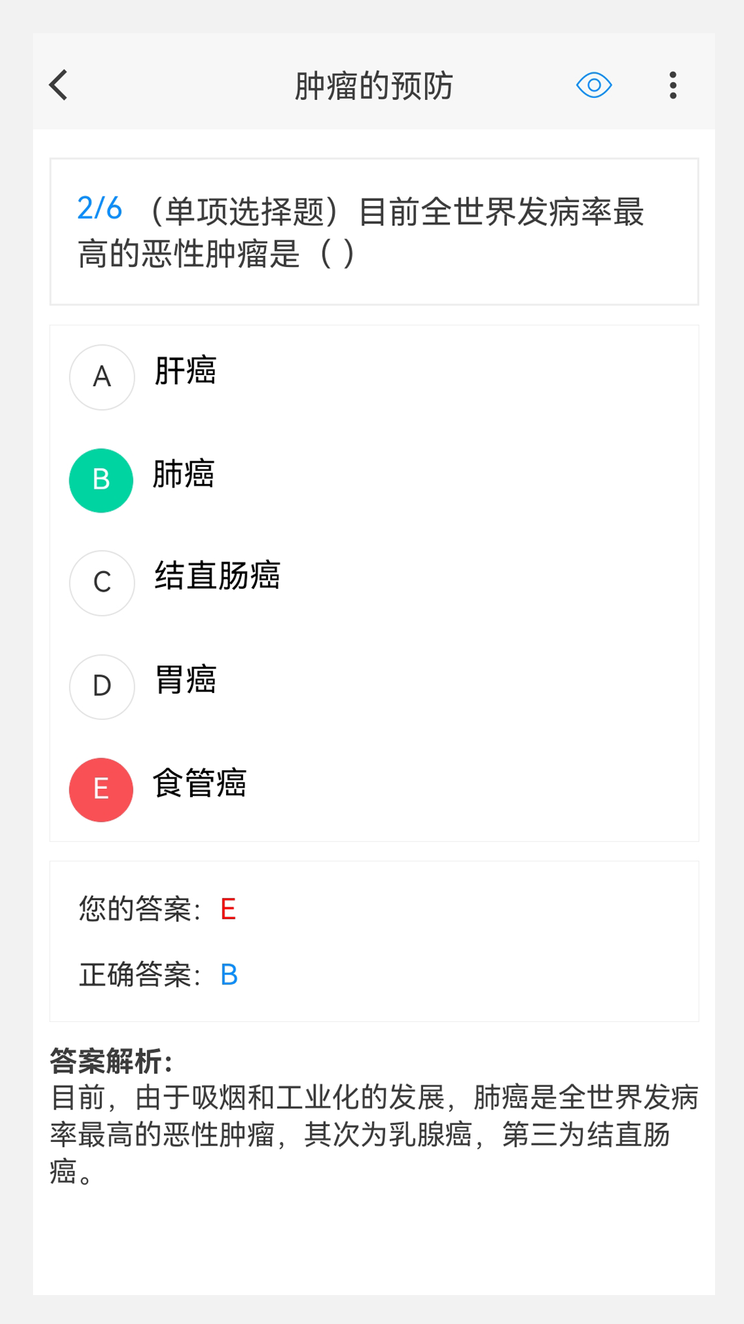 肿瘤内科学新题库截图