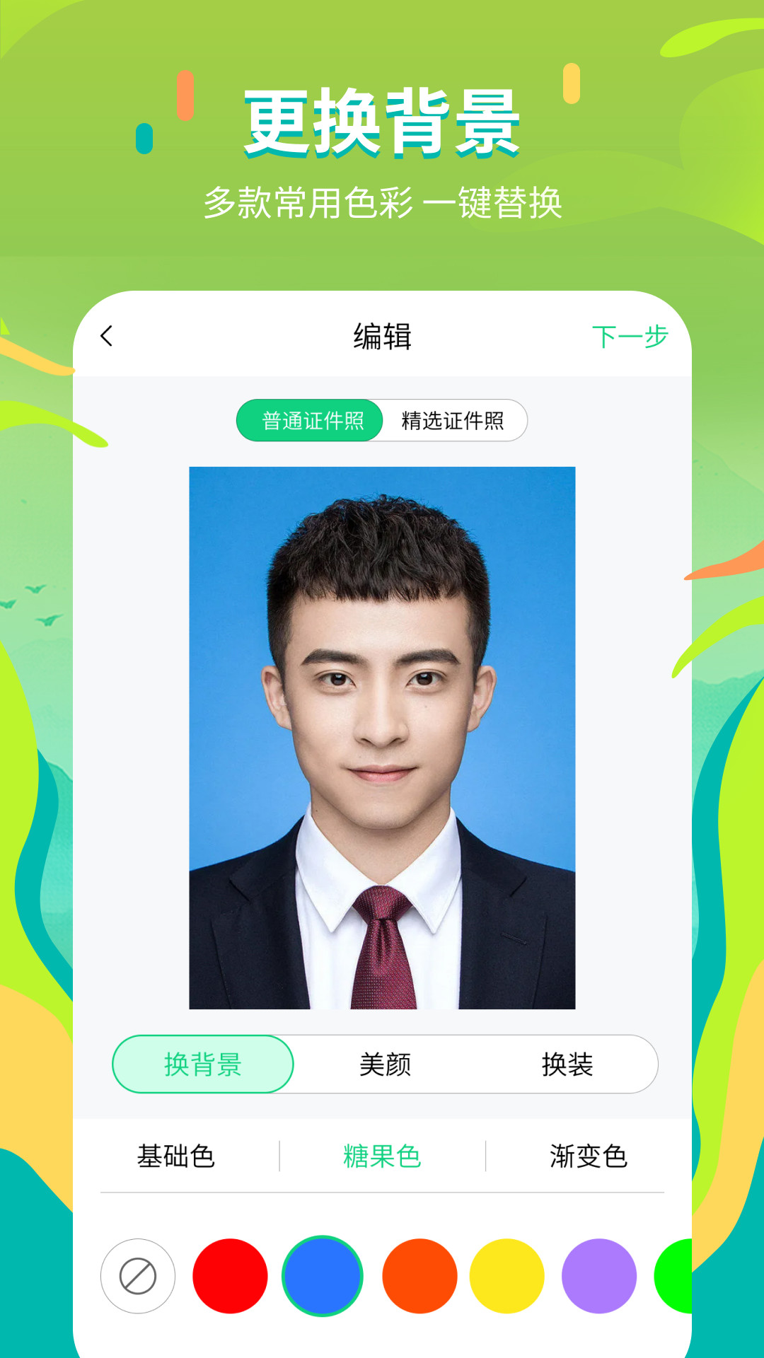 证件照拍摄院截图