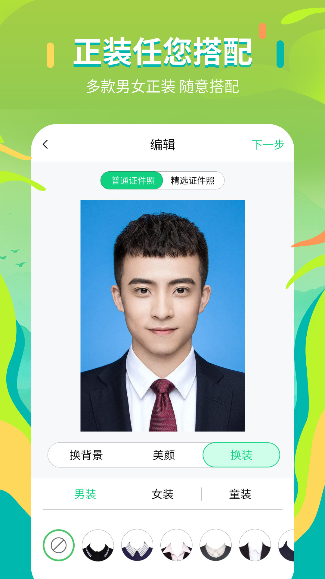 证件照拍摄院截图