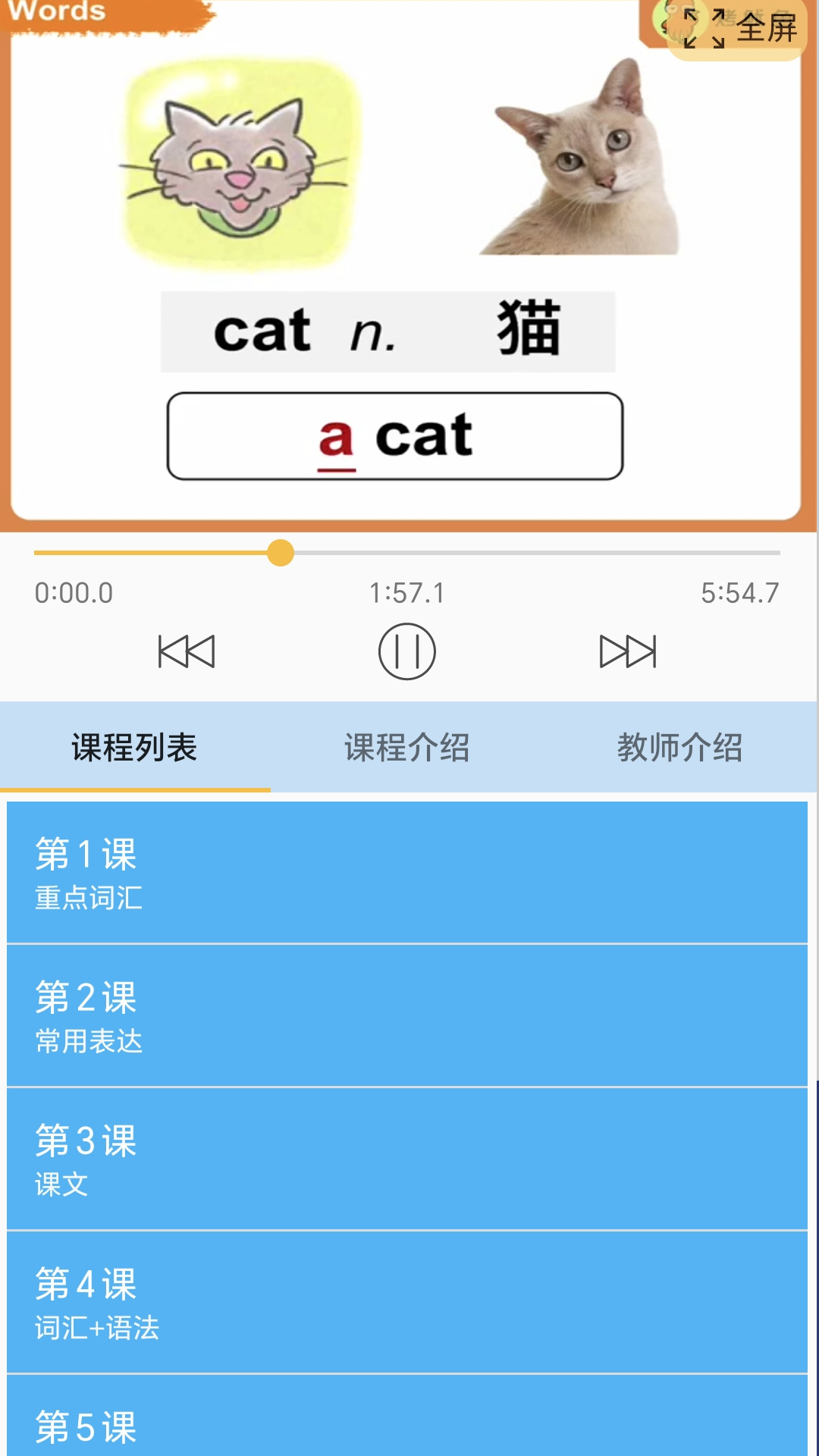 迈级新概念英语同步学截图