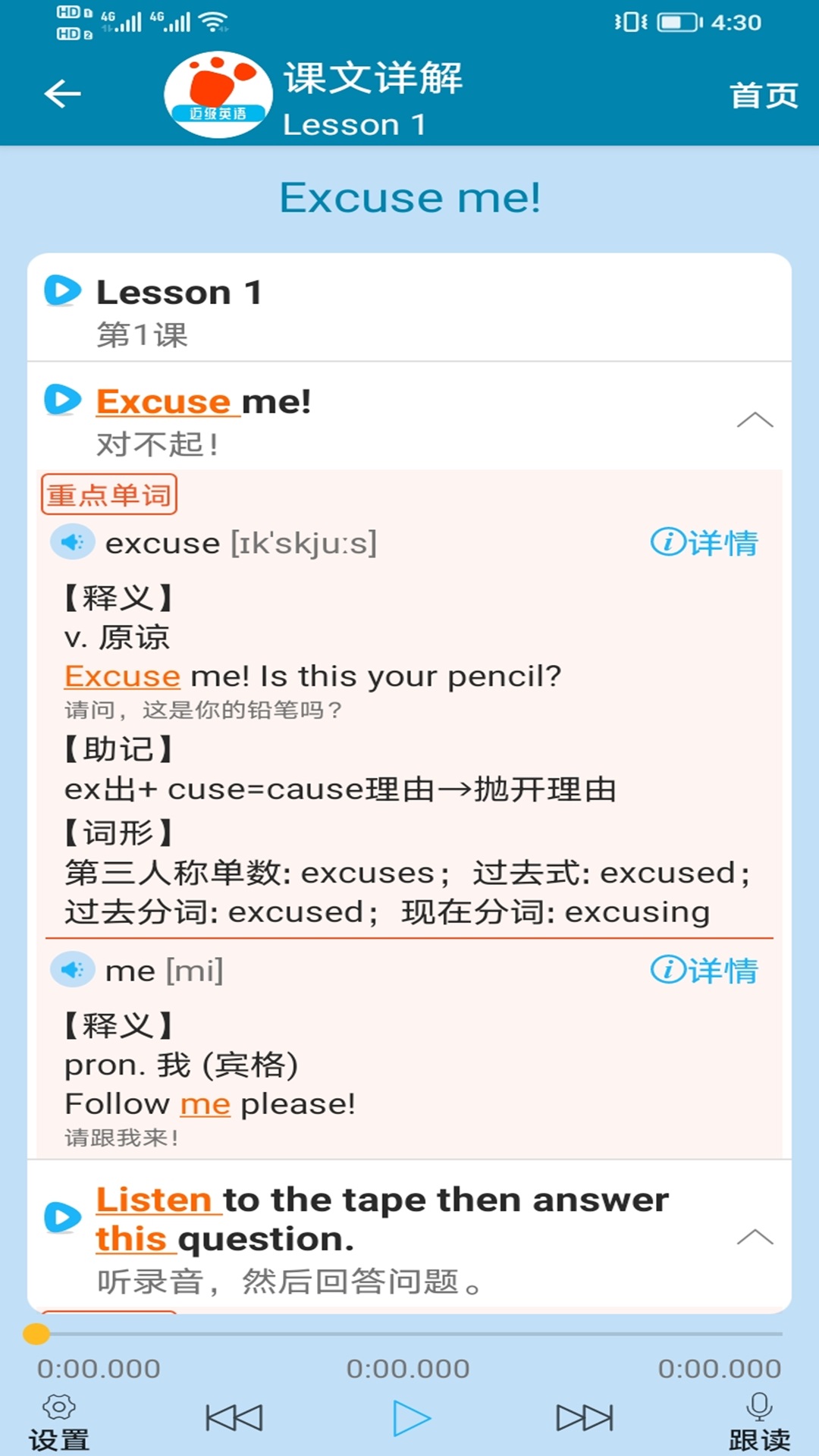 迈级新概念英语同步学截图