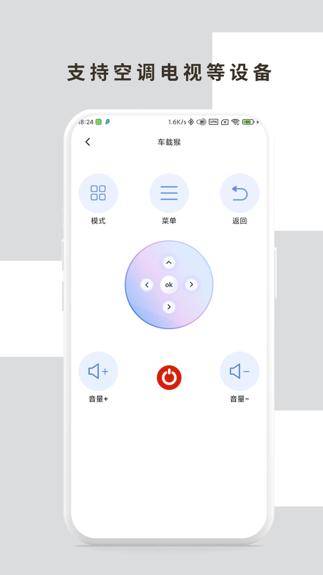 空调万用遥控器截图