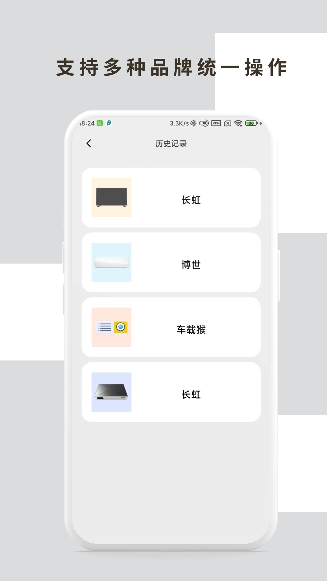 空调万用遥控器截图