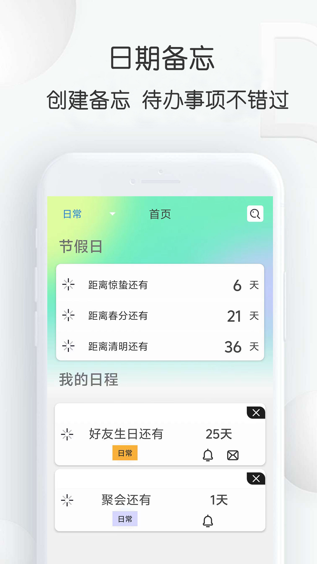 到数日截图