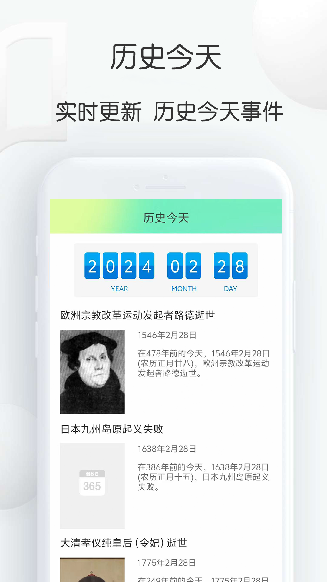 到数日截图