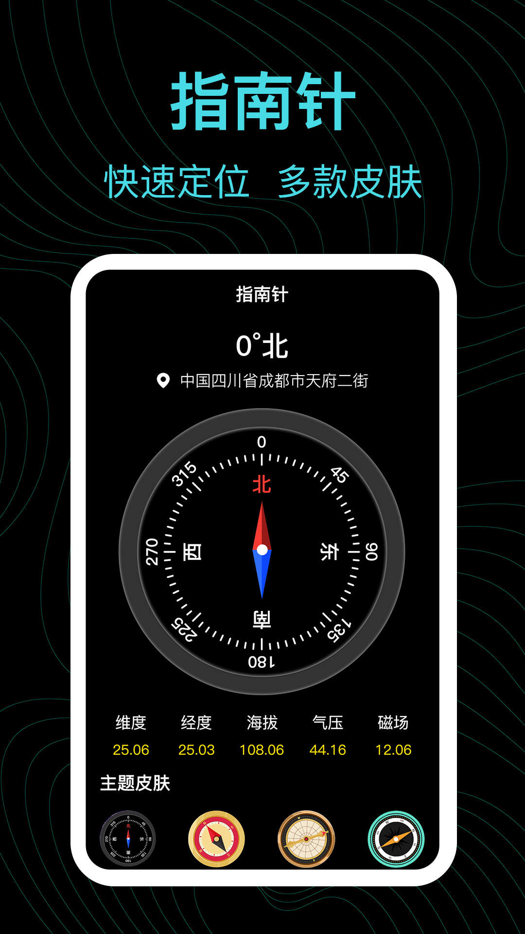 GPS海拔高度表截图