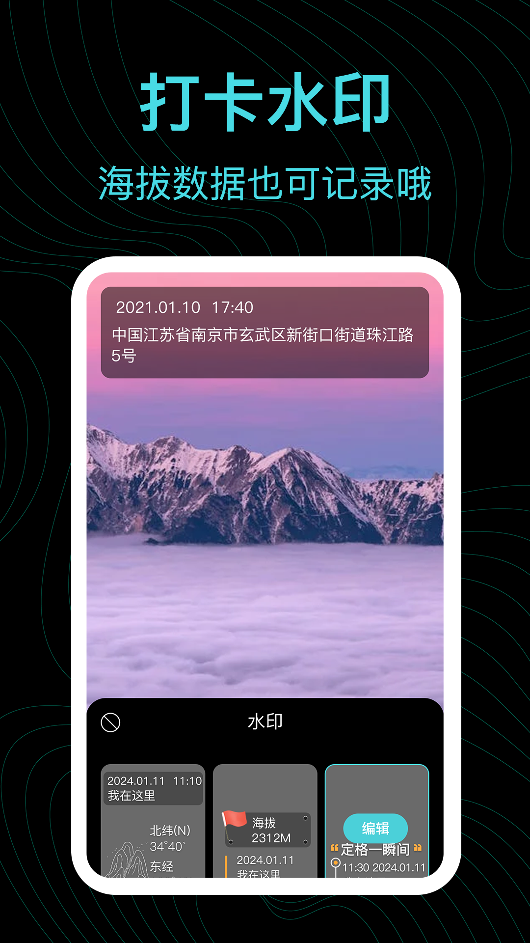 GPS海拔高度表截图