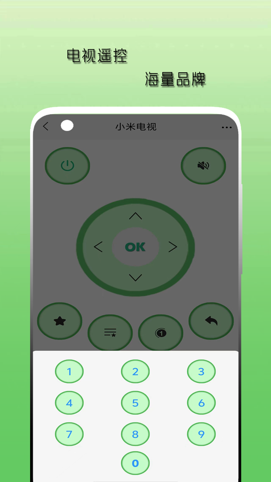 空调遥控器天天截图
