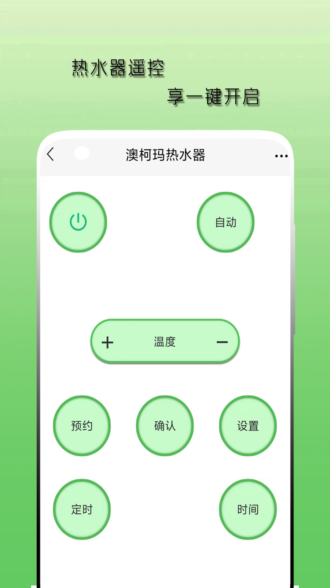 空调遥控器天天截图