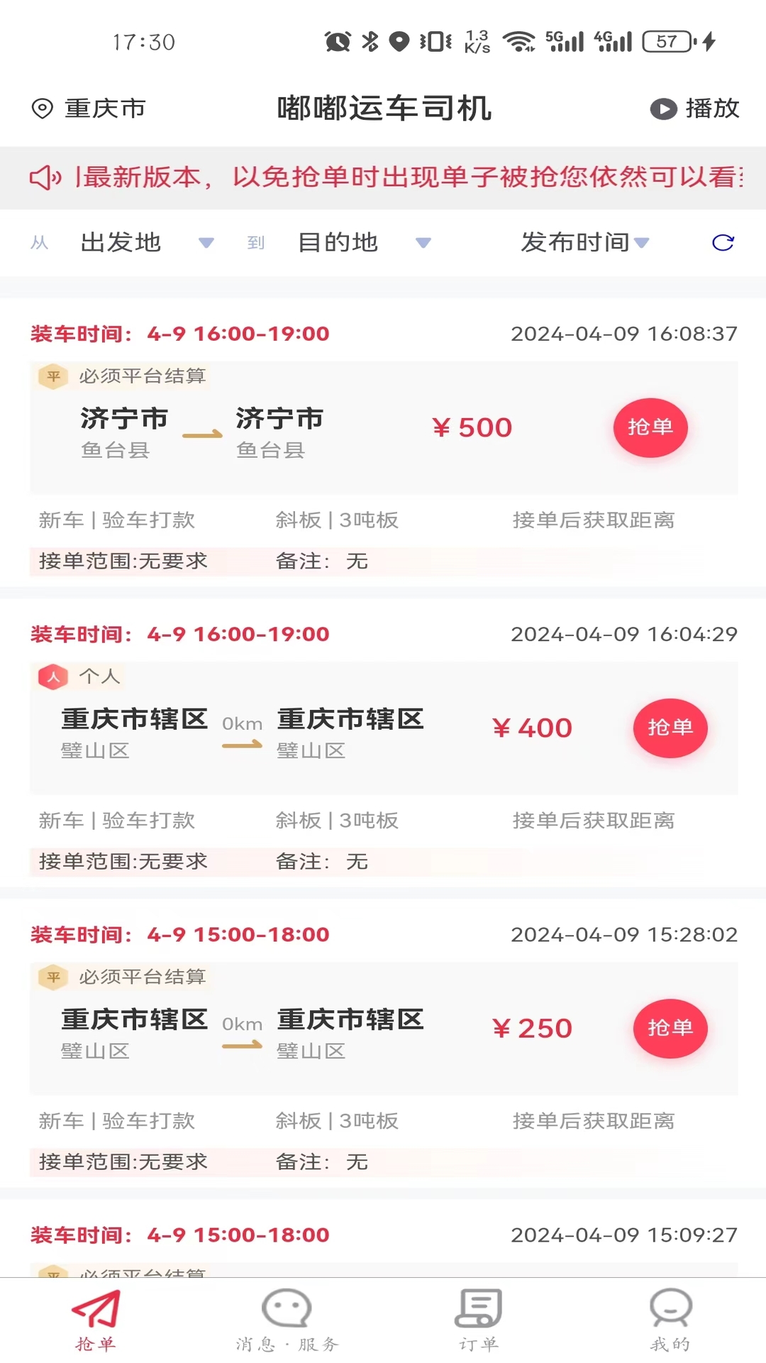 嘟嘟运车司机截图