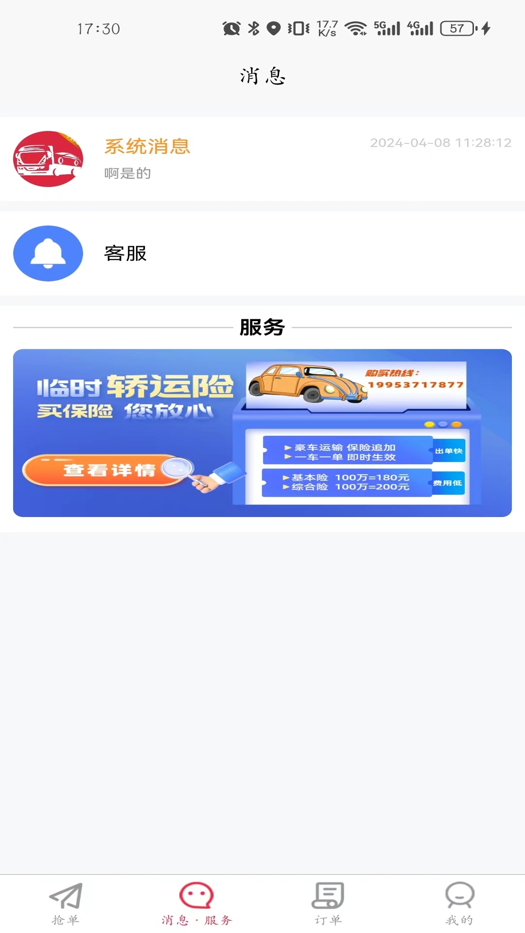 嘟嘟运车司机截图
