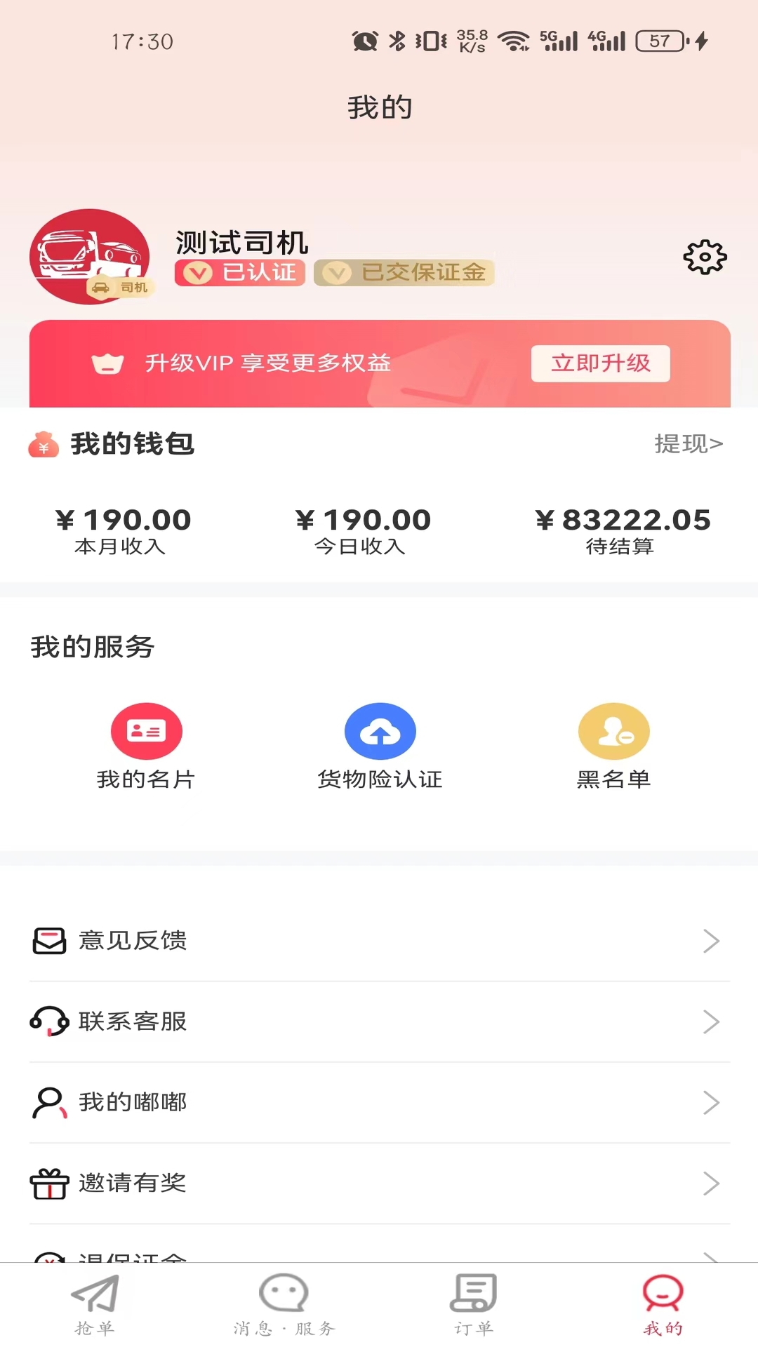 嘟嘟运车司机截图