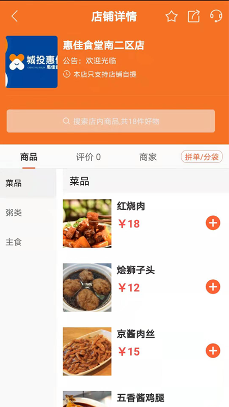在日照惠生活截图