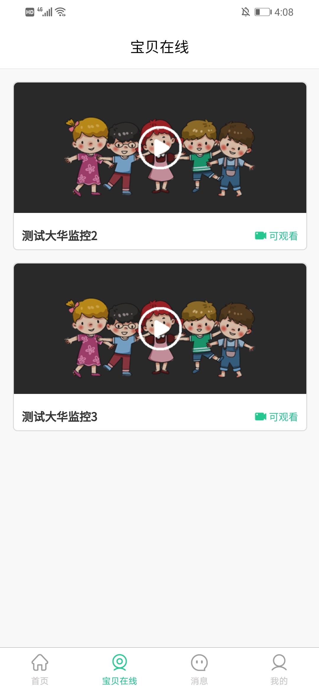 口袋家园家长版截图