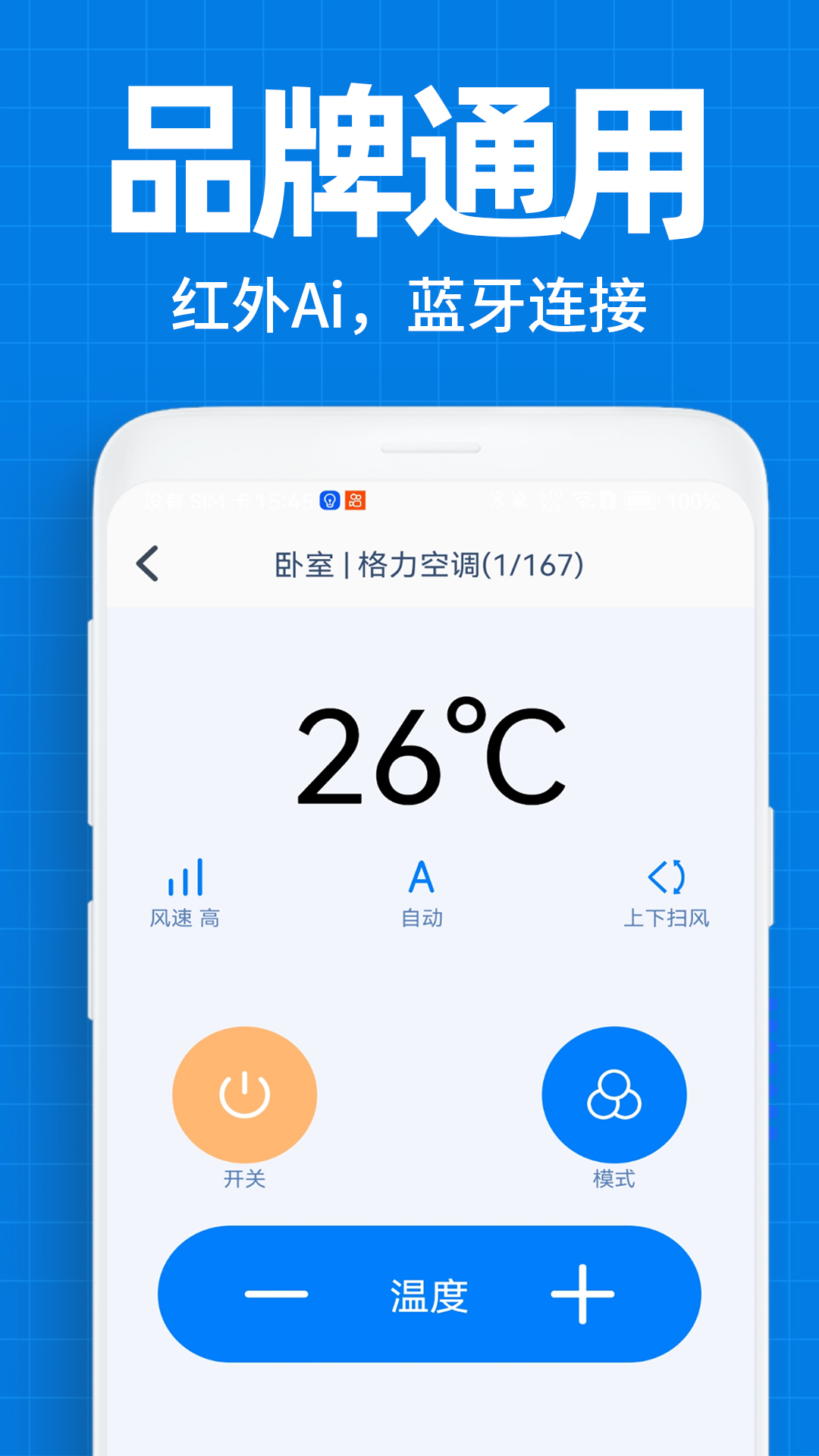 空调遥控器万能截图