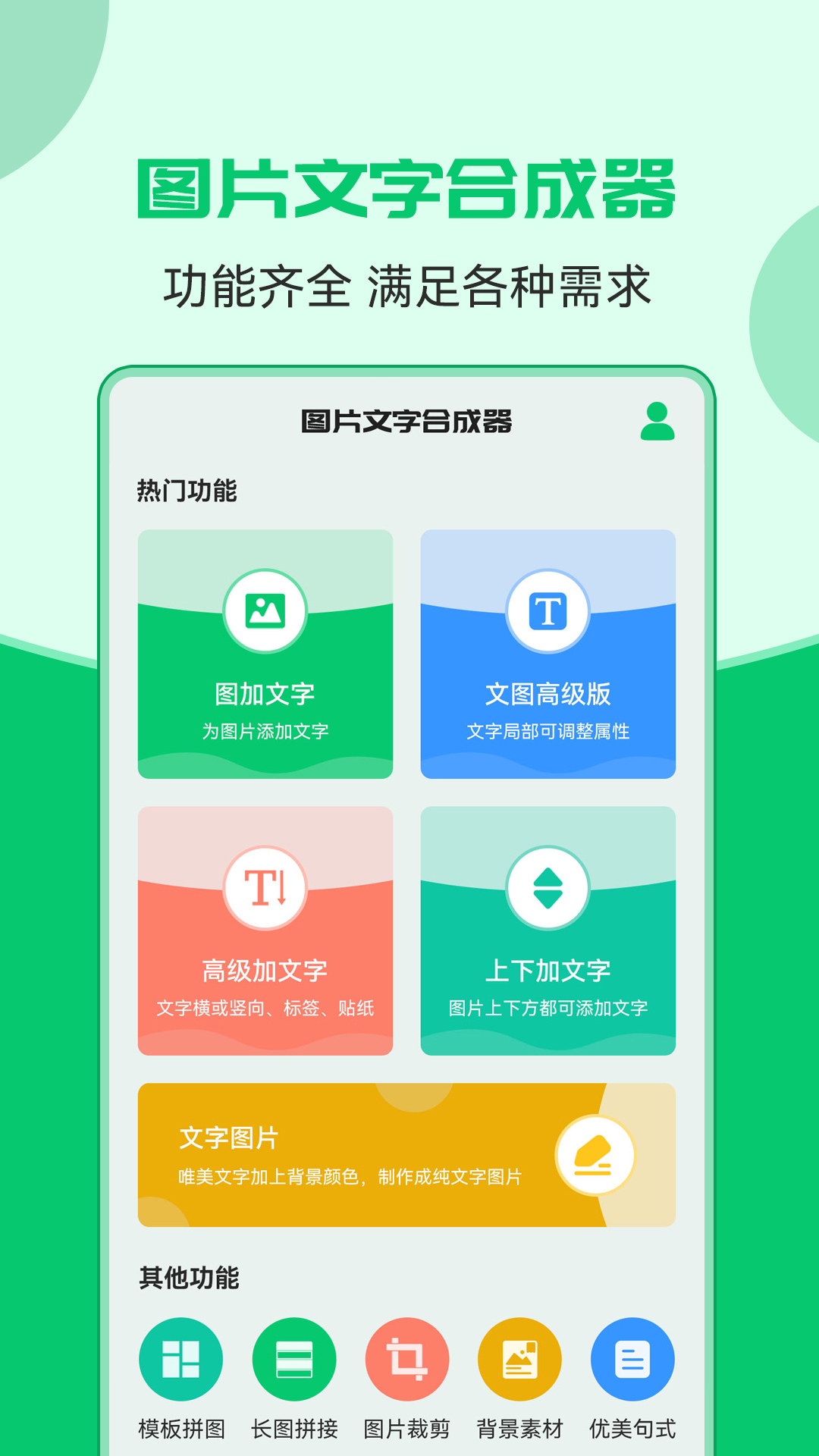 图片文字合成器截图
