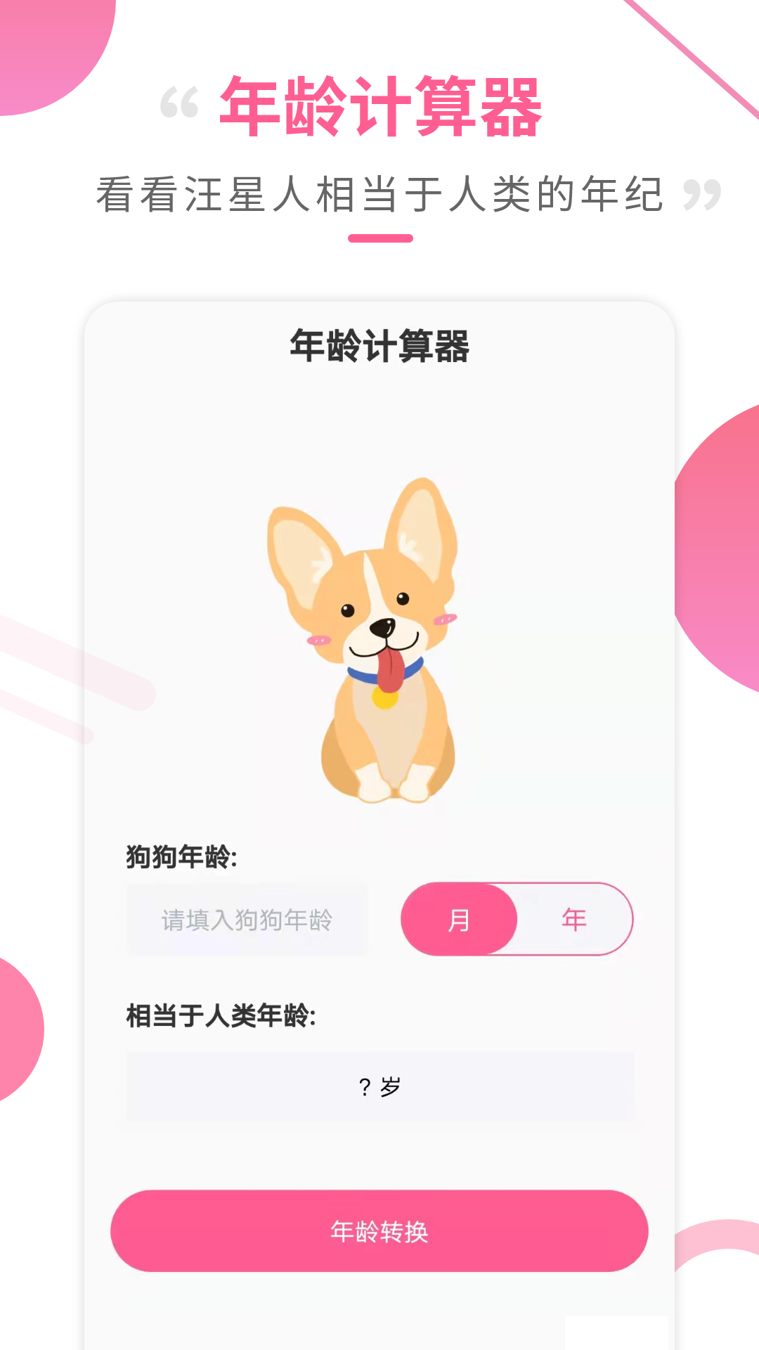 狗语翻译器截图